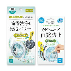 カビトルネード洗たく槽クリーナーカビトルネードNeoドラム式用+再発防止クリーナー
