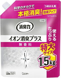 消臭力イオン消臭プラス部屋トイレ用置き型無香料特大つめかえ1.5kgクリアビーズ部屋用玄関リビングキッチントイレ芳香剤