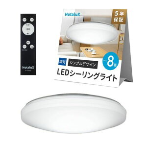 HotaluX(�z�^���N�X) ���{�� LED�V�[�����O���C�g HLDZ08259 �K�p����~8�� (���{�Ɩ��H�Ɖ�) 3800lm �����F(6500K)�����^�C�v(��Ɩ�5�i�K�A��铔3�i�K)�����R�� �V���v���f�U�C��