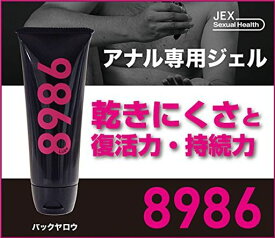 グリセリンフリー8986(バックヤロー)110g