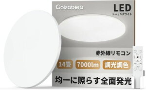 CoizaberaLEDシーリングライト14畳60W高輝度7000lm調光調色豆電球常夜灯薄型赤外線リモコン操作天井照明器具シーリングライトおしゃれ電気Ledライト蛍光灯CeilingLight12畳