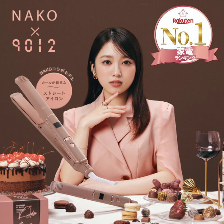 楽天市場】【公式】【新発売】9012 イオンストレートアイロン ショコラ  