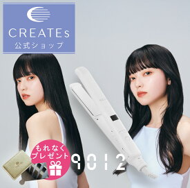 ★公式店限定 保証期間最大2年★ クレイツ 公式店 ストレートアイロン 9012 イオンストレートアイロン カールアイロン コテ ホワイト クレイツイオン creates 海外対応 巻き髪 艶 ツヤ 美髪 美容室 プロ仕様 スタイリング ヘアケア 滑らか 潤いキープ ギフト CS-G9012W