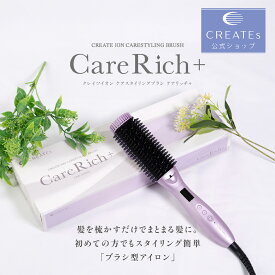 クレイツ 公式店 ケアリッチ＋ ブラシアイロン スタイリングブラシ ケアリッチプラス CIBI-G02NL CREATEs 1年保証 クレイツ ロールブラシアイロン CREATE ION CareRich サロン専売 美容師 美容室 海外兼用 コテ 巻き髪 贈り物 プレゼント