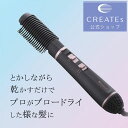 ★公式店限定 保証期間最大2年★【クレイツ公式】 エレメア ブロードライS ブロードライヤー ブラシドライヤー クレイ…