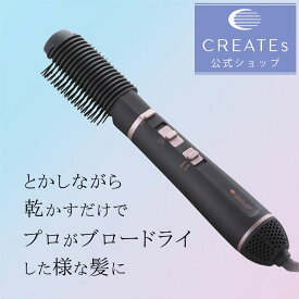 ★公式店限定 保証期間最大2年★【クレイツ公式】 エレメア ブロードライS ブロードライヤー ブラシドライヤー クレイツイオン ドライヤー くるくるドライヤー ボリュームアップ ブラシ付ドライヤー ヘアケア スタイリング 美髪 ツヤ 正規品 クレイツ SBD-G01G プレゼント