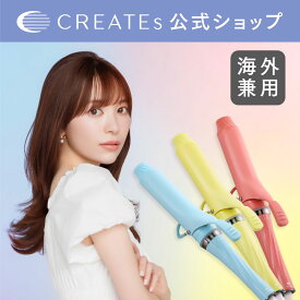 ★公式店限定 保証期間最大2年★ クレイツ 公式店 カールアイロン クレイツイオン マカロンカール 32mm フランボワーズ シトロン ミント CCM-G32P CCM-G32Y CCM-G32B うるツヤ きゅるん 松本ももな 高嶺のなでしこ アイドル カラフル コテ ヘアケア スタイリング ギフト