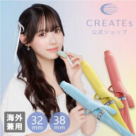 ★公式店限定 保証期間最大2年★【クレイツ公式】 カールアイロン クレイツイオン マカロンカール 32mm …