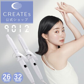 【クレイツ公式】カールアイロン 9012 イオンカールアイロン 26mm 32mm 1年保証 サロン専売 海外兼用 ヘアケア スタイリング 美髪 艶 ツヤ 潤い ツヤカール キューティクル 美容室 プロ仕様 コテ 巻き髪 セルフケア 贈り物 ギフト プレゼント CC9012-G26W CC9012-G32W