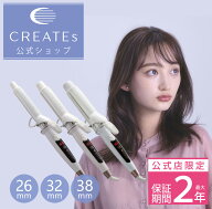 ★公式店限定 保証期間最大2年★ クレイツ 公式店 カールアイロン エレメアカール クレイツ 正規品 26mm …