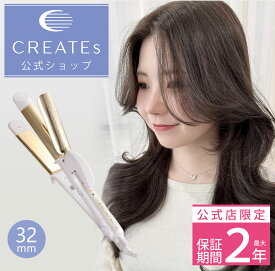 ★公式店限定 保証期間最大2年★【クレイツ公式】 カールアイロン アフロート エクストリームカールIIプラス 32mm RCISC-W32W CREATEs クレイツイオン アイロン コテ ヘアケア スタイリング 美髪 艶 ツヤ サロン専売 海外兼用 海外対応 コテ 巻き髪 ギフト