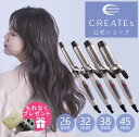 【クレイツ公式】手鏡プレゼント中♪ カールアイロン カールプロ クレイツ 正規品 SR 26mm / 32mm / 38mm / 45mm C73308 / C73310 / C73312 / C73315 CREATEs 1年保証 クレイツイオン アイロン ヘアアイロン 美容師 サロン専売 コテ 巻き髪 美髪 艶 ツヤ 贈り物 ギフト