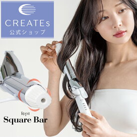 【クレイツ公式】カールアイロン レピ スクエアバー 40mm 36mm ロゼクレイツ Repit ヘアアイロン CSB-AG40W 36mm CSB-AG36W CREATEs 1年保証 クレイツイオン 韓国ヘア サロン専売 四角いアイロン ウェーブアイロン 海外兼用 コテ 女神ヘア 人気 巻き髪 プレゼント ギフト