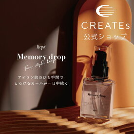 【クレイツ公式】レピ メモリードロップ 50ml Repit Memory drop CREATES ION 1年保証 クレイツイオン スタイリング剤 ヘアオイル 韓国 贈り物 ギフト プレゼント
