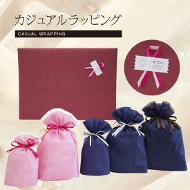 【正規品】カジュアル タイプ ギフト ラッピング Gift Wrapping Casual 母の日 誕生日 プレゼント ギフト 引越し祝い ホワイトデー