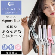 クレイツ 公式店 カールアイロン レピ スクエアバー 40mm 36mm ロゼクレイツ Repit ヘアアイロン CSB-AG4…
