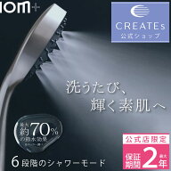 ★公式店限定 保証期間最大2年★ クレイツ 公式店 シャワーヘッド 節水 ナノバブル ディープ クレンジン…