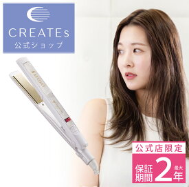 ★公式店限定 保証期間最大2年★ クレイツ 公式店 カールアイロン アフロート エスペシャルストレートII CIS-W893N CREATEs 1年保証 クレイツイオン アイロン ヘアケア スタイリング 美髪 艶 ツヤ 美容院 可愛い クレイツ 正規品 サロン専売 贈り物 ギフト プレゼント