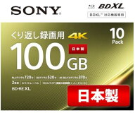 SONY 録画用BD-RE シリーズ（10BNE3VEPS2・5BNE3VEPS2・3BNE3VEPS2)