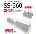 星朋商工(株)　プラブロック　SS-360（80個）＠￥92.1 送料無料