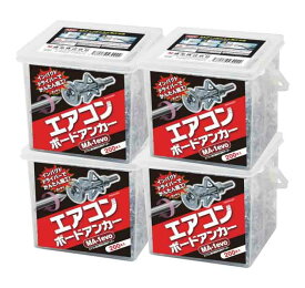 峰岸 エアコンボードアンカーMA-1(4箱セット）1箱＠￥3600（税別） はさみ固定式(カサ式)金属アンカー 石膏ボード9.5/12.5mm対応 200本入