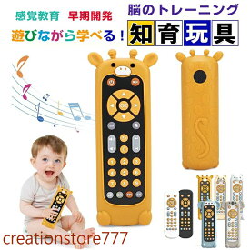 【楽天スーパーSALE】★知脳 リモコン おもちゃ こども 赤ちゃん おもちゃ 知育玩具 子供 知育 勉強 指先訓練 五感 ベビー 多機能 ライト 音楽 英語学習 人