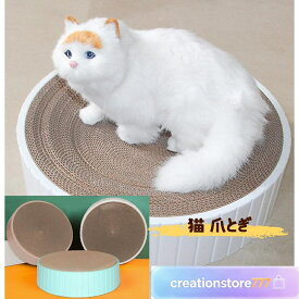 猫 爪とぎ 爪研ぎ 猫爪研ぎ ダンボール スクラッチャー ガリガリ 取り換え可能 つめとぎ 猫おもちゃ 猫ベッド ストレス解消 丸形 段ボール 爪