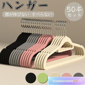 ハンガー すべらない 50本セット 滑らない 40cm 跡がつかない 洗濯 ハンガー 収納 おしゃれ 型崩れ防止 衣類 ズボン 乾湿両用