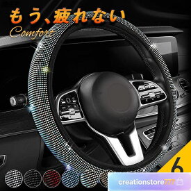 ハンドルカバー 軽自動車 車 ステアリングカバー キラキラ 車 自動車 ハンドル O型 簡単取付 かっこいい おしゃれ 高級 カー用品 爆買