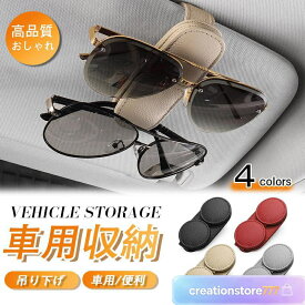 サングラスクリップ 車 メガネホルダー 車用 サンバイザー用 メガネクリップ カードホルダー 本革 車収納 同時2枚クラス収納 おしゃれ 便利 爆買