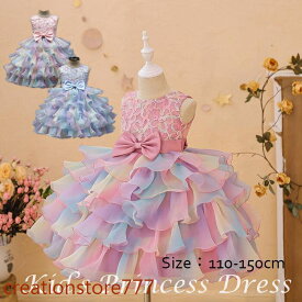 【楽天スーパーSALE】子供ドレス ロングドレス ドレス 子供 ピアノ発表会　演奏会　結婚式　二次会　子どもドレス　ジュニアドレス　110-150CM　ピアノ発表会 ドレス　コンクール コンサート 結婚式 七五三にフォーマルドレス パーティードレス　リボンドレス　レインボー
