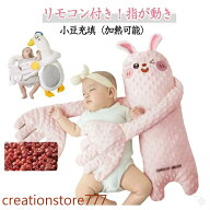 【楽天スーパーセール】安眠 排気促進 ぬいぐるみ 自動 夜泣き対策 ベビー枕 加熱可能 リモコン付き ぬい…