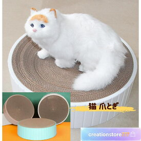 猫 爪とぎ 爪研ぎ 猫爪研ぎ ダンボール スクラッチャー ガリガリ 取り換え可能 つめとぎ 猫おもちゃ 猫ベッド ストレス解消 丸形 段ボール 爪