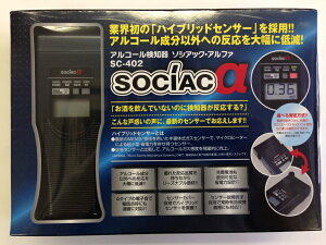 [ポイント5倍]業務用アルコールチェッカー402 飲酒運転防止 アルコール検査 アルコールセンサー 飲酒検知器 アルコールチェック アルコール測定器ソシアック・α402