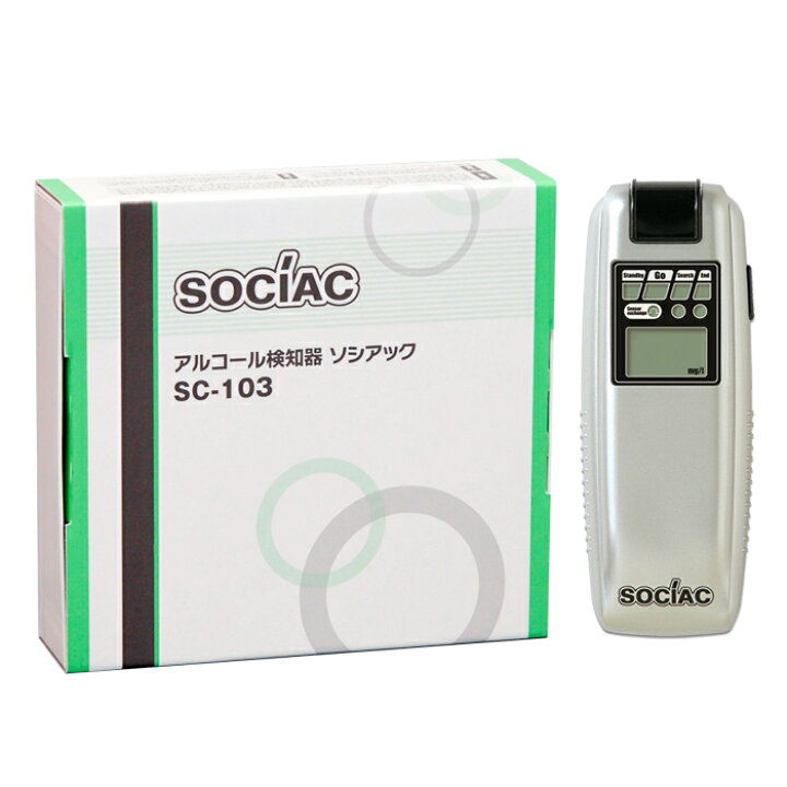 SOCIAC アルコール検知器 掲げる SC-103