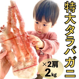 【クーポンで20,980円】カニ かに 蟹 特大タラバガニ 2kg ボイル 5L 脚 足 ゆで 太脚 訳あり たらば蟹 格安 お歳暮 御歳暮 ギフト 激安 シュリンク 茹で 年末年始 正月 お年賀 お取り寄せ 初売り