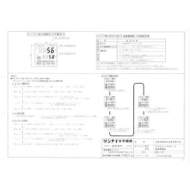 【新品 未使用】Rinnai ポンプ発停セット　23-8743 ガス給湯器用付属機材