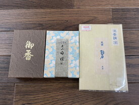 【3個まとめ売り】高級線香 3種類 送料無料 仏具 n-101