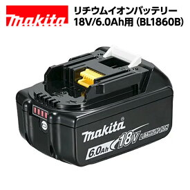 【純正品】 マキタ リチウムイオンバッテリー 18V/6.0Ah用 BL1860B 最安値挑戦 純正 寿命 互換性 makita 充電式 通販 電動工具 おすすめ