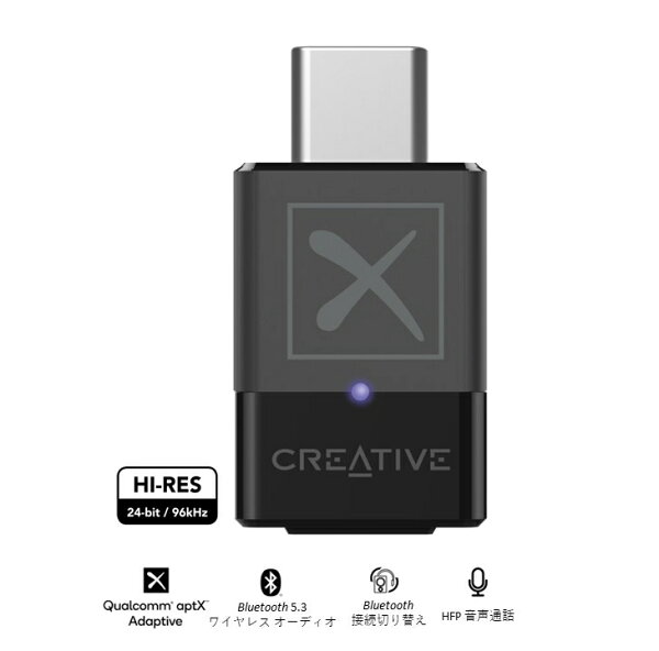 【セール対象品】【公式ストア】クリエイティブメディア Creative BT-W5 aptX Adaptive対応 Bluetooth® 5.3 オーディオ トランスミッター HP-BTW5