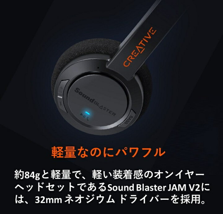 楽天市場 Creative Sound Blaster Jam V2 ノイズキャンセル対応デュアルマイクやスタミナバッテリー搭載 軽量 快適な付け心地で音声通話に最適なbtヘッドセットhs Sbjmv2 クリエイティブストア 楽天市場店
