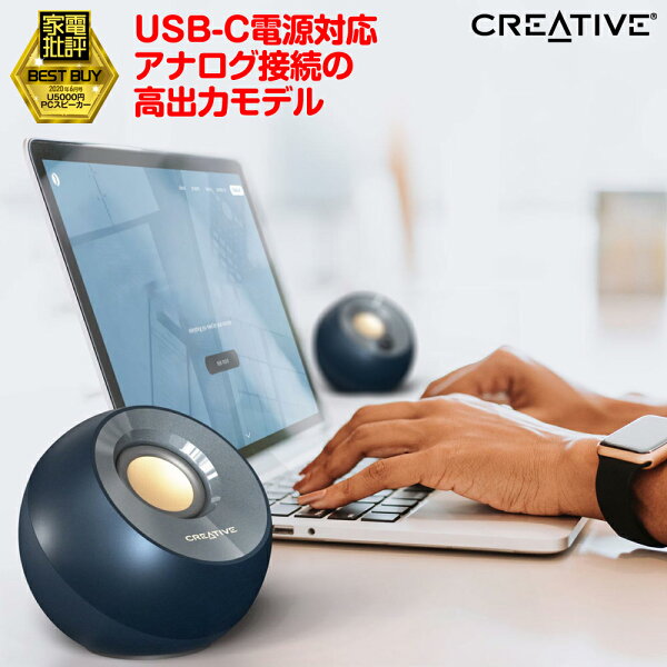 【公式ストア】【直販】クリエイティブメディア  Creative Pebble V2 USB Type-C 給電採用 アクティブ パソコン スピーカー 8W RMS ピーク出力16W パワフル出力 45°上向きドライバー 重低音 パッシブ ドライバー SP-PBLV2-BK