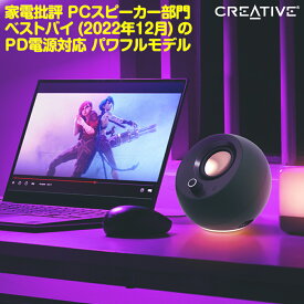 CREATIVE PEBBLE PRO カスタマイズ可能なRGBライティング ヘッドセット端子/マイク端子 搭載 USB DAC / Bluetooth 5.3 パワフル 高音質 PCスピーカー SP-PBLPRO-GR