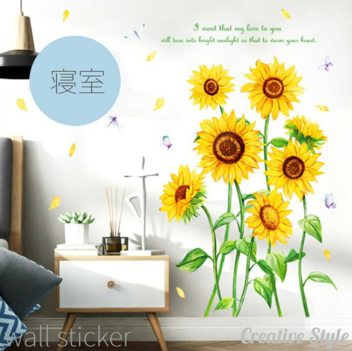 楽天市場 ウォールステッカー おしゃれ お花 ひまわり 花 木 植物 ウォールシール Diy 壁紙 シール 壁デコ グリーン 緑 壁飾り インテリア シール 北欧 オシャレ ナチュラル バスルーム お風呂に貼れる プレゼント 敬老の日 ギフト ウォールステッカーcreative Style 楽天市場 ウォールステッカー おしゃれ お花 ひまわり 花 木 植物 ウォールシール Diy 壁紙 シール 壁デコ グリーン 緑 壁飾り インテリア シール 北欧 オシャレ ナチュラル バスルーム お風呂に貼れる プレゼント 敬老の日 ギフト ウォールステッカーcreative Style
