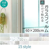 窓 ガラスフィルム 【60×200cm】 目隠し シート 日よけシート 節電 UVカットフィルム 台風対策 窓 断熱 …