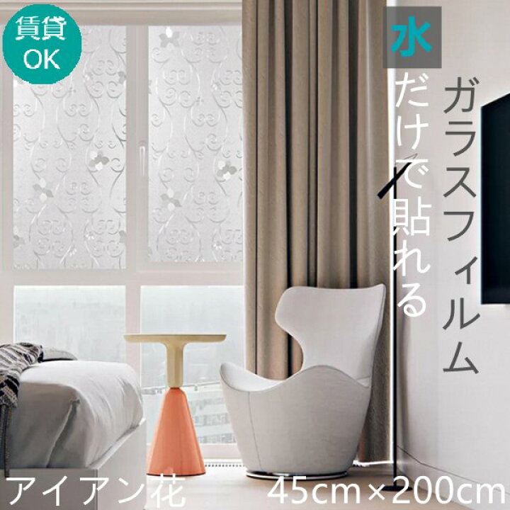 楽天市場 窓 ガラスフィルム 目隠し シート Uvカットフィルム 窓 断熱 シート アイアン花 目隠しフィルム 窓飾り おしゃれ 北欧 飛散防止 キッチン 店舗 オフィス インテリアシート Creative Style ウォールステッカーcreative Style