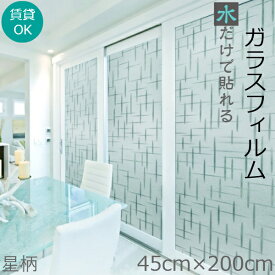 楽天市場 窓ガラスフィルム 星の通販 楽天市場 窓ガラスフィルム 星の通販