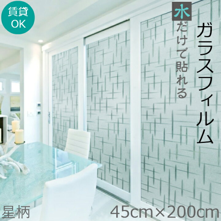 楽天市場 窓 ガラスフィルム 目隠し シート Uvカットフィルム 窓 断熱 シート目隠しフィルム 窓飾り おしゃれ 北欧 飛散防止 キッチン 店舗 オフィス インテリアシート Creative Style ウォールステッカーcreative Style
