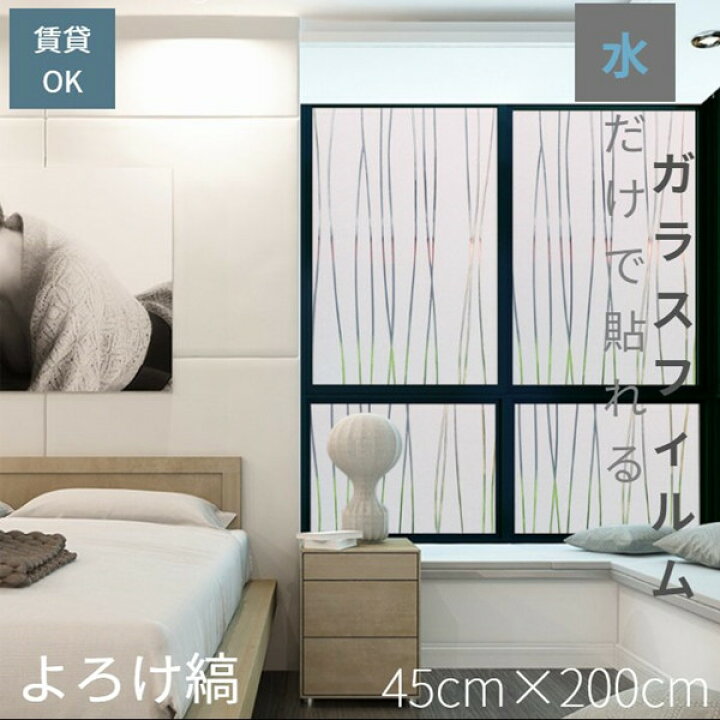 楽天市場 窓 ガラスフィルム 目隠し シート Uvカットフィルム 窓 断熱 シート よろけ縞 目隠しフィルム 窓飾り おしゃれ 北欧 飛散防止 キッチン 店舗 オフィス インテリアシート Creative Style ウォールステッカーcreative Style