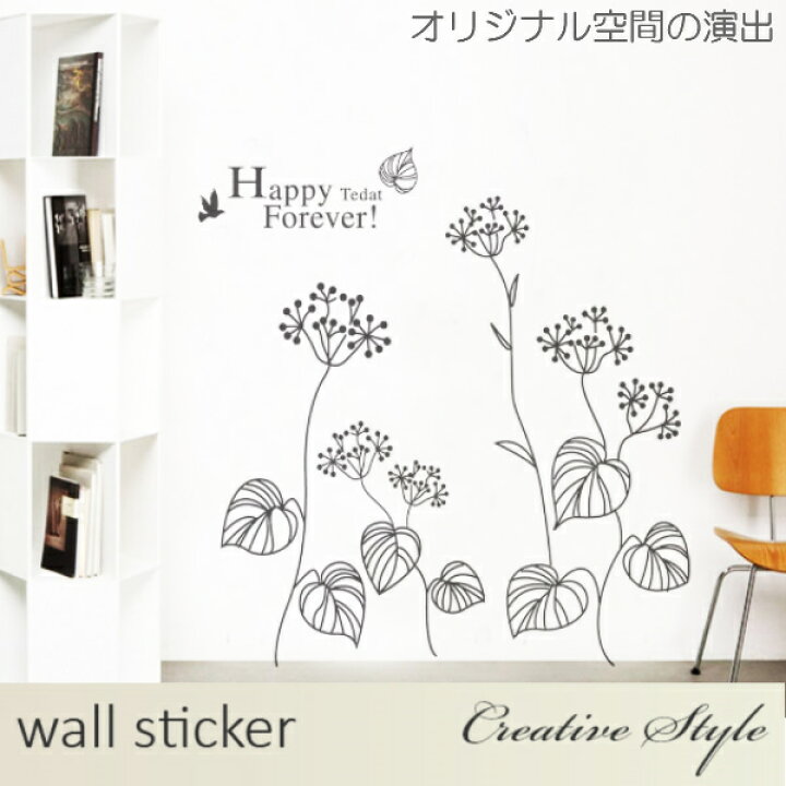 楽天市場】ウォールステッカー 北欧 おしゃれ ナチュラル モダン 木 花 Happy Forever 植物 グリーン 緑 壁飾り インテリア シール オシャレ 誕生日 diy 壁紙 窓 キッチン 英字 模様替え 賃貸ok リフォームシート おしゃれ バスルーム ウォールステッカー専門店 敬老の日 ... 楽天市場】ウォールステッカー 北欧 おしゃれ ナチュラル モダン 木 花 Happy Forever 植物 グリーン 緑 壁飾り インテリア シール オシャレ 誕生日 diy 壁紙 窓 キッチン 英字 模様替え 賃貸ok リフォームシート おしゃれ バスルーム ウォールステッカー専門店 敬老の日 ...